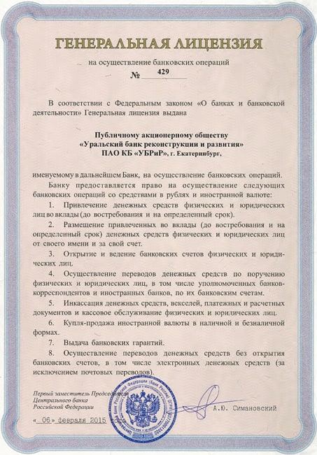 Фото лицензии