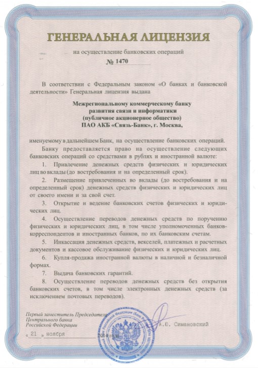 Фото лицензии