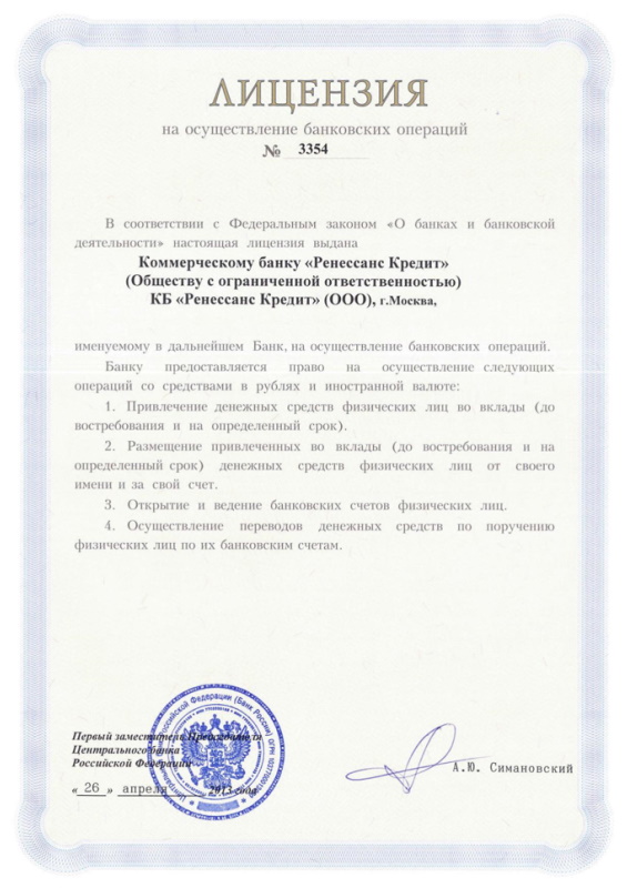 Фото лицензии
